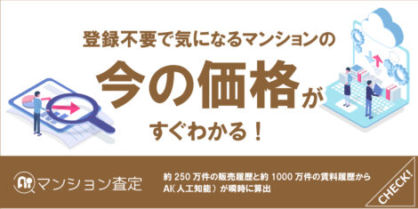 AIマンション査定